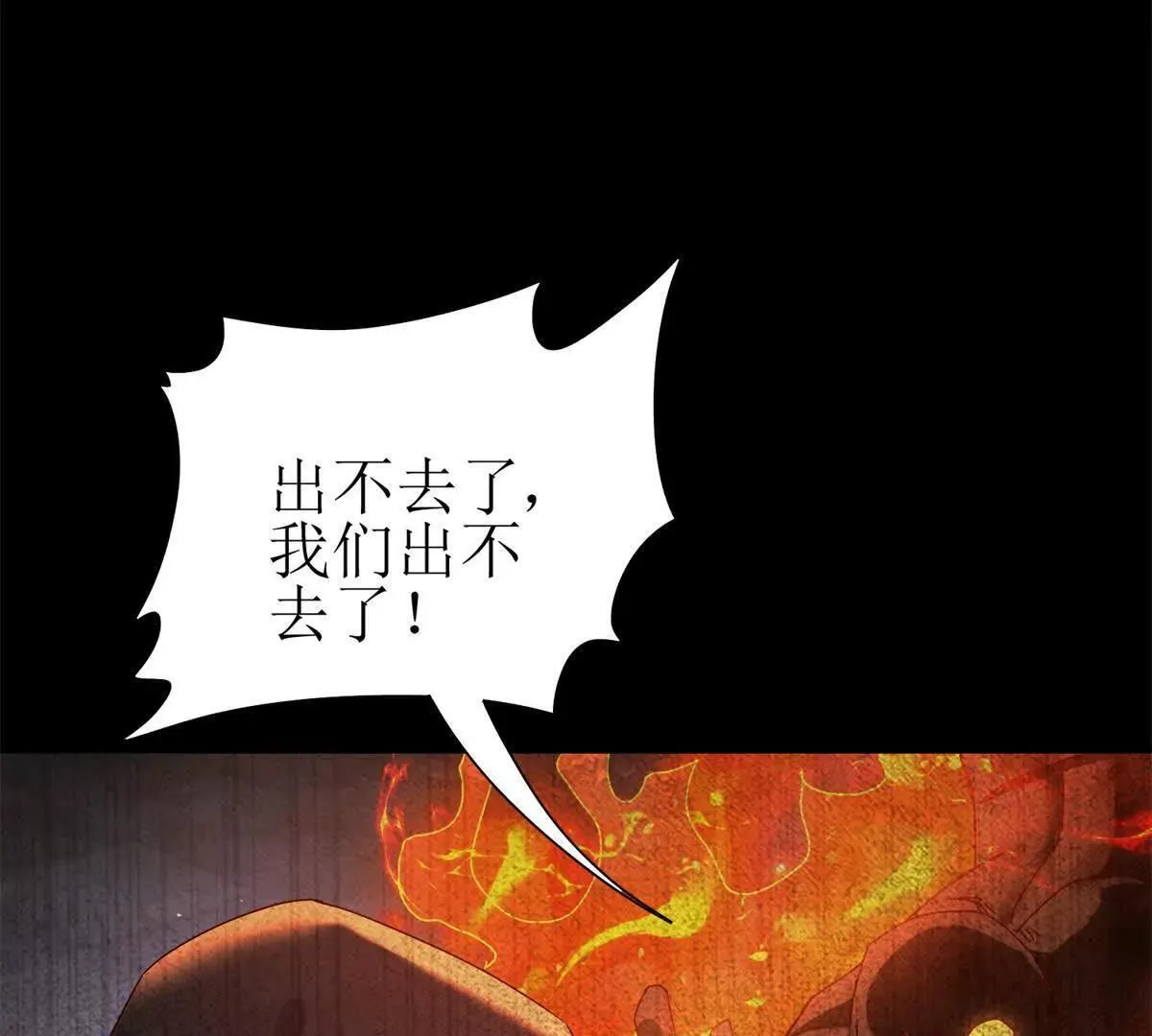 第68话 欢迎来到火焰圣坛 第17页