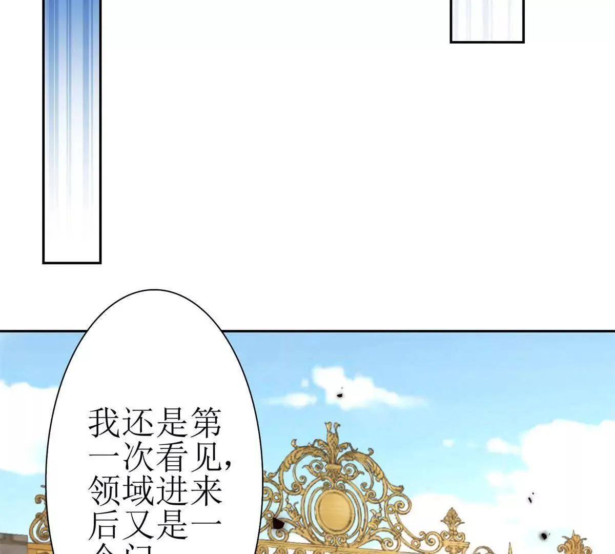 第68话 欢迎来到火焰圣坛 第23页