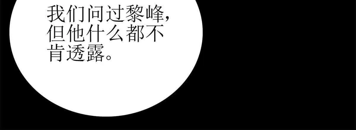 第68话 欢迎来到火焰圣坛 第43页