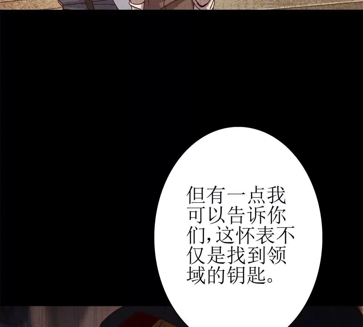 第68话 欢迎来到火焰圣坛 第45页