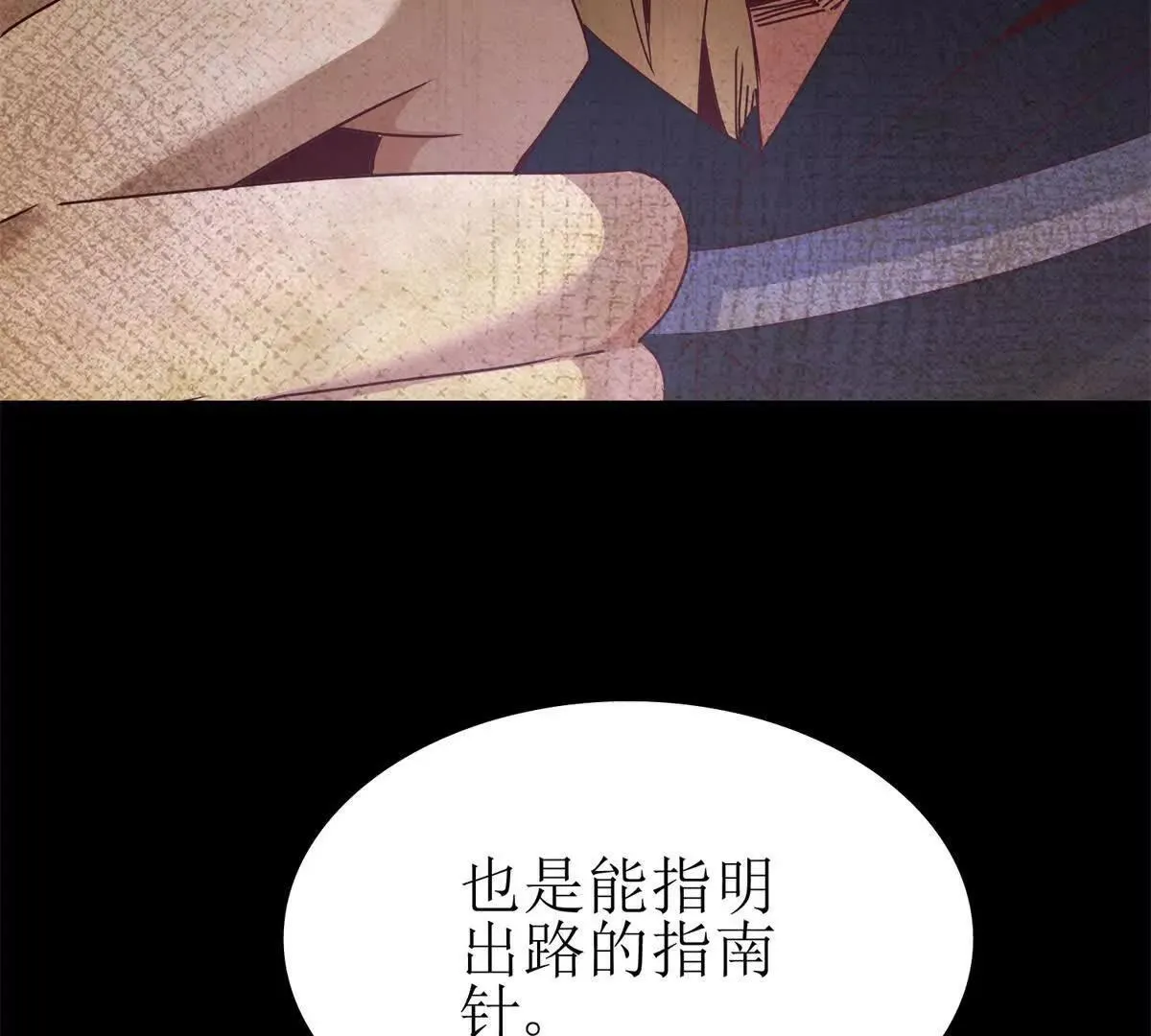 第68话 欢迎来到火焰圣坛 第47页