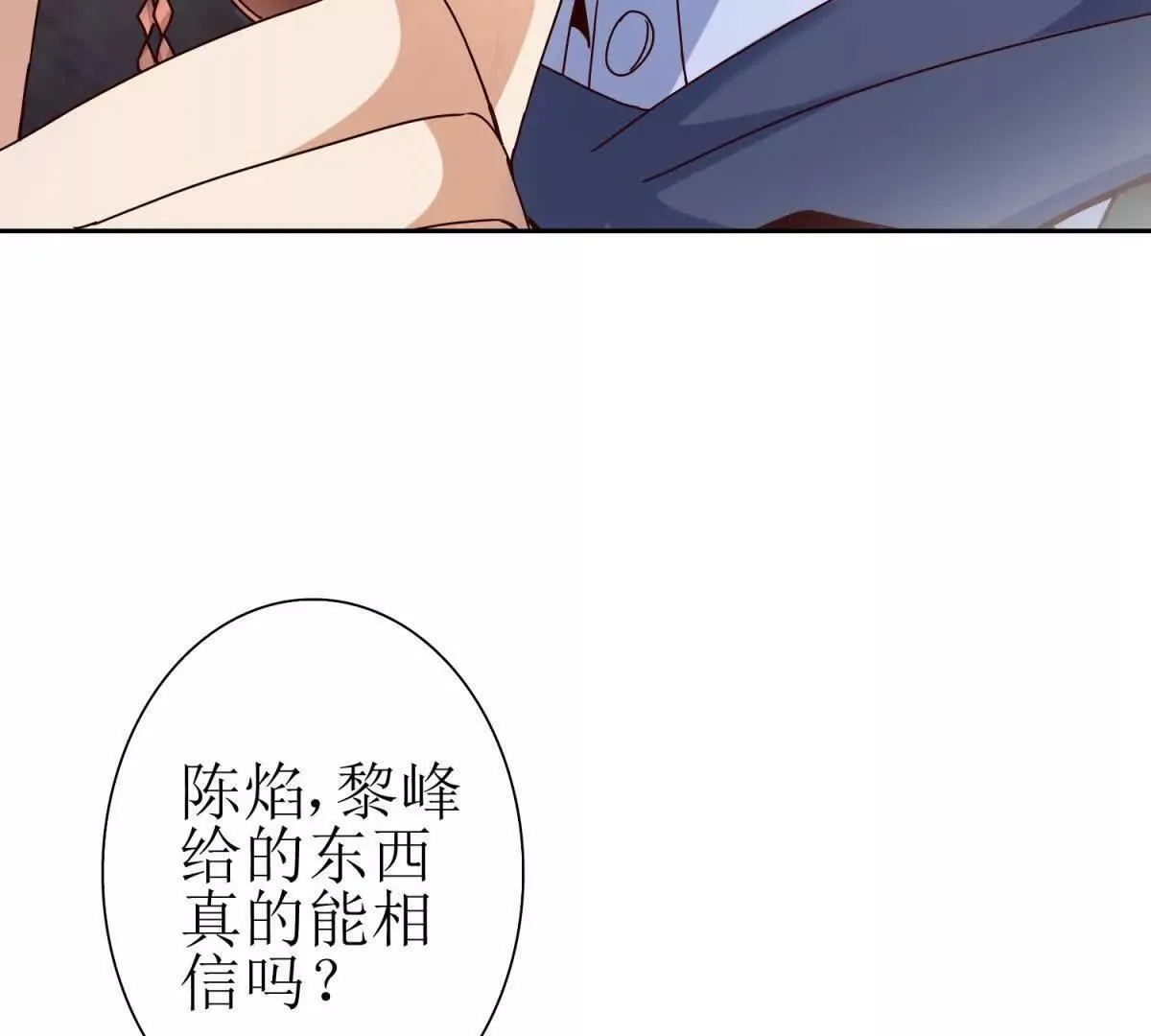 第68话 欢迎来到火焰圣坛 第54页