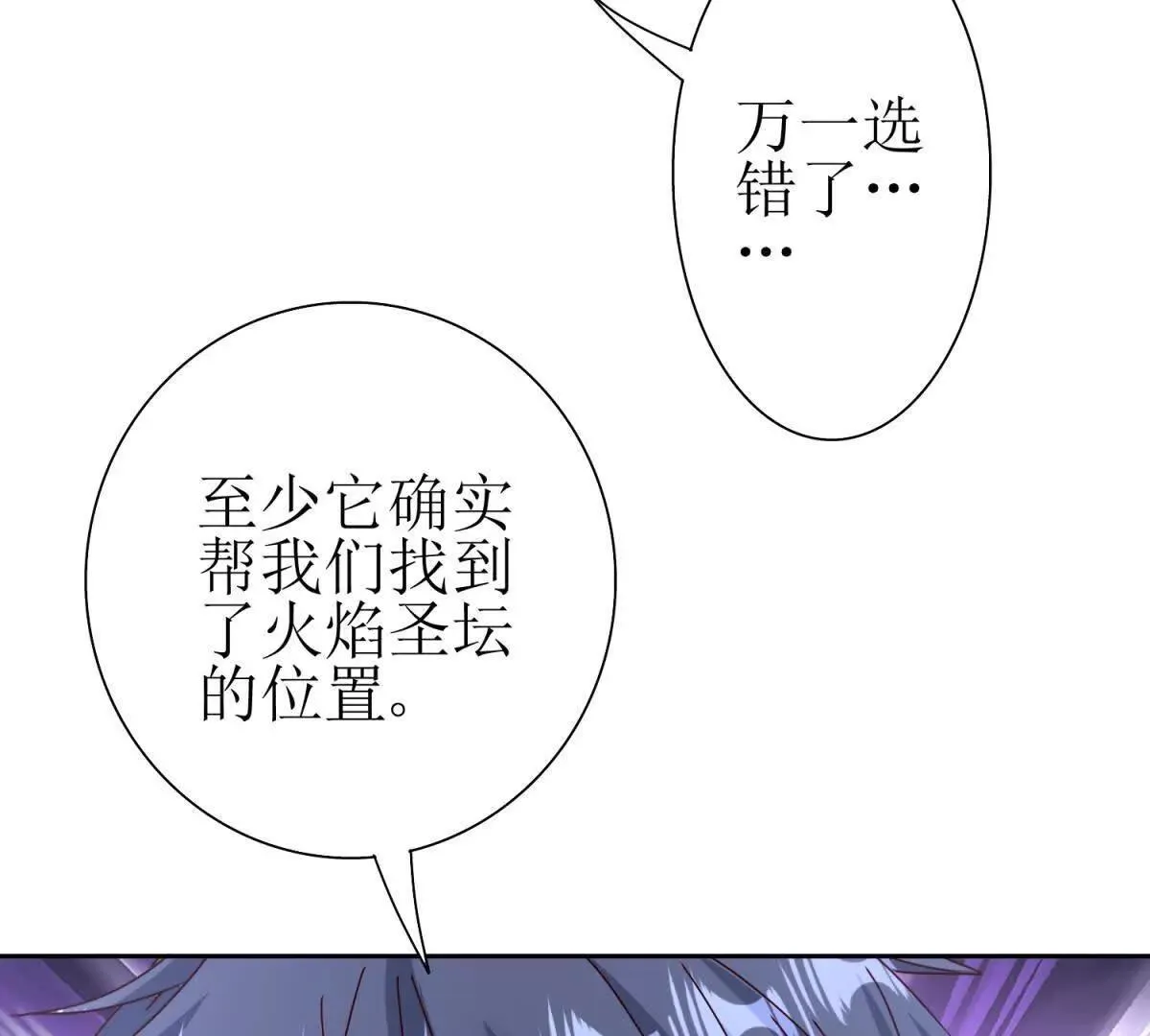 第68话 欢迎来到火焰圣坛 第56页