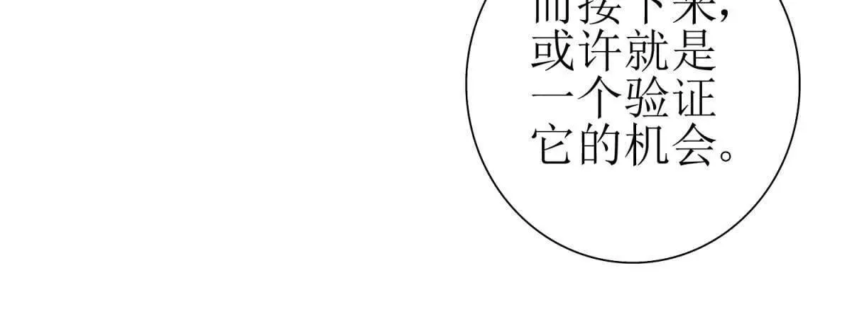 第68话 欢迎来到火焰圣坛 第59页