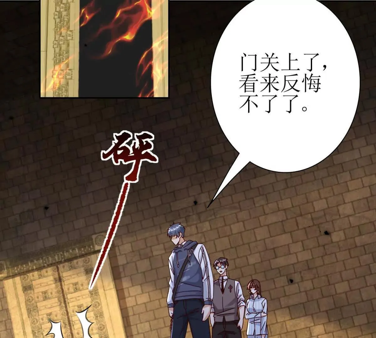 第68话 欢迎来到火焰圣坛 第65页