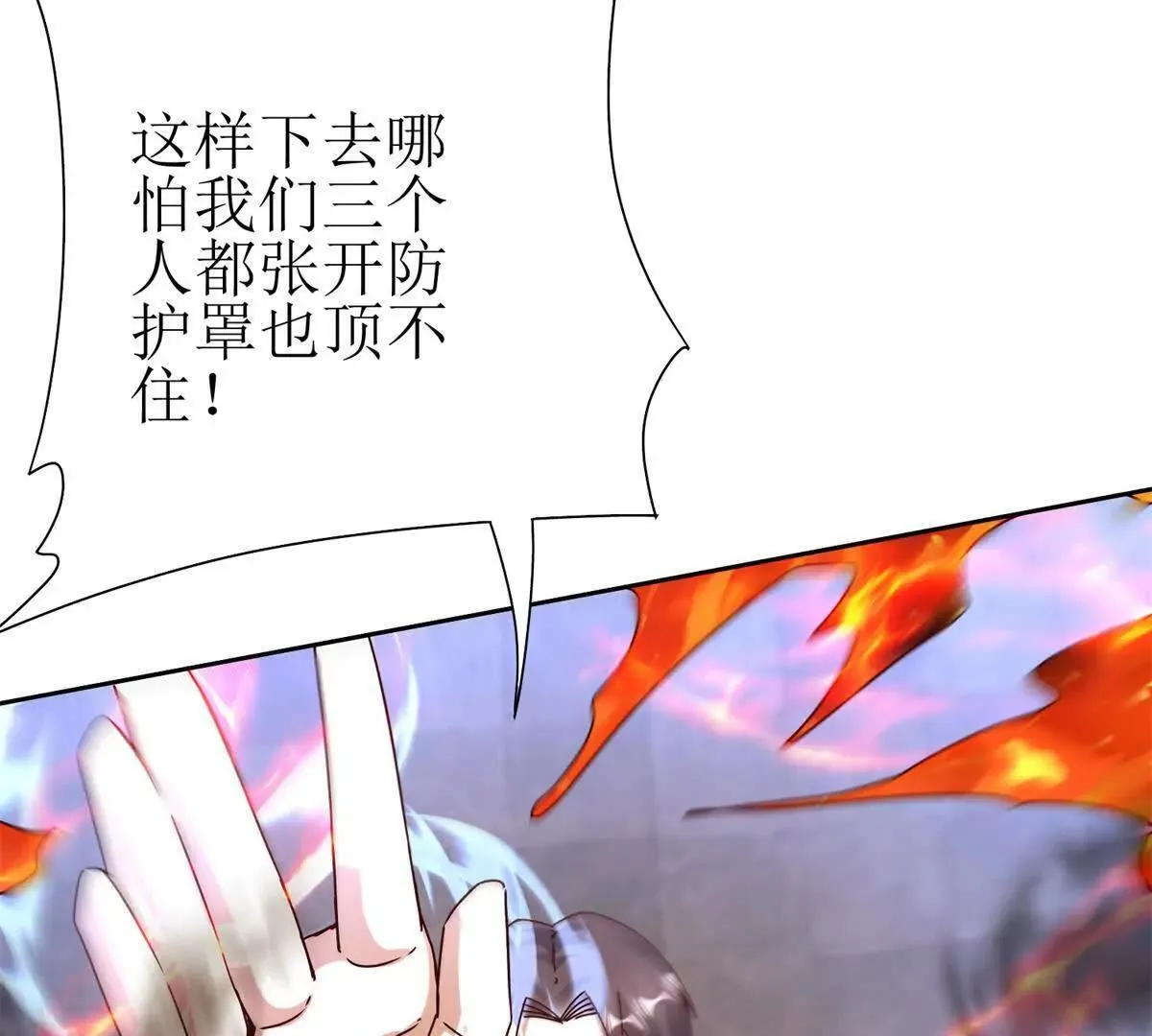 第68话 欢迎来到火焰圣坛 第96页