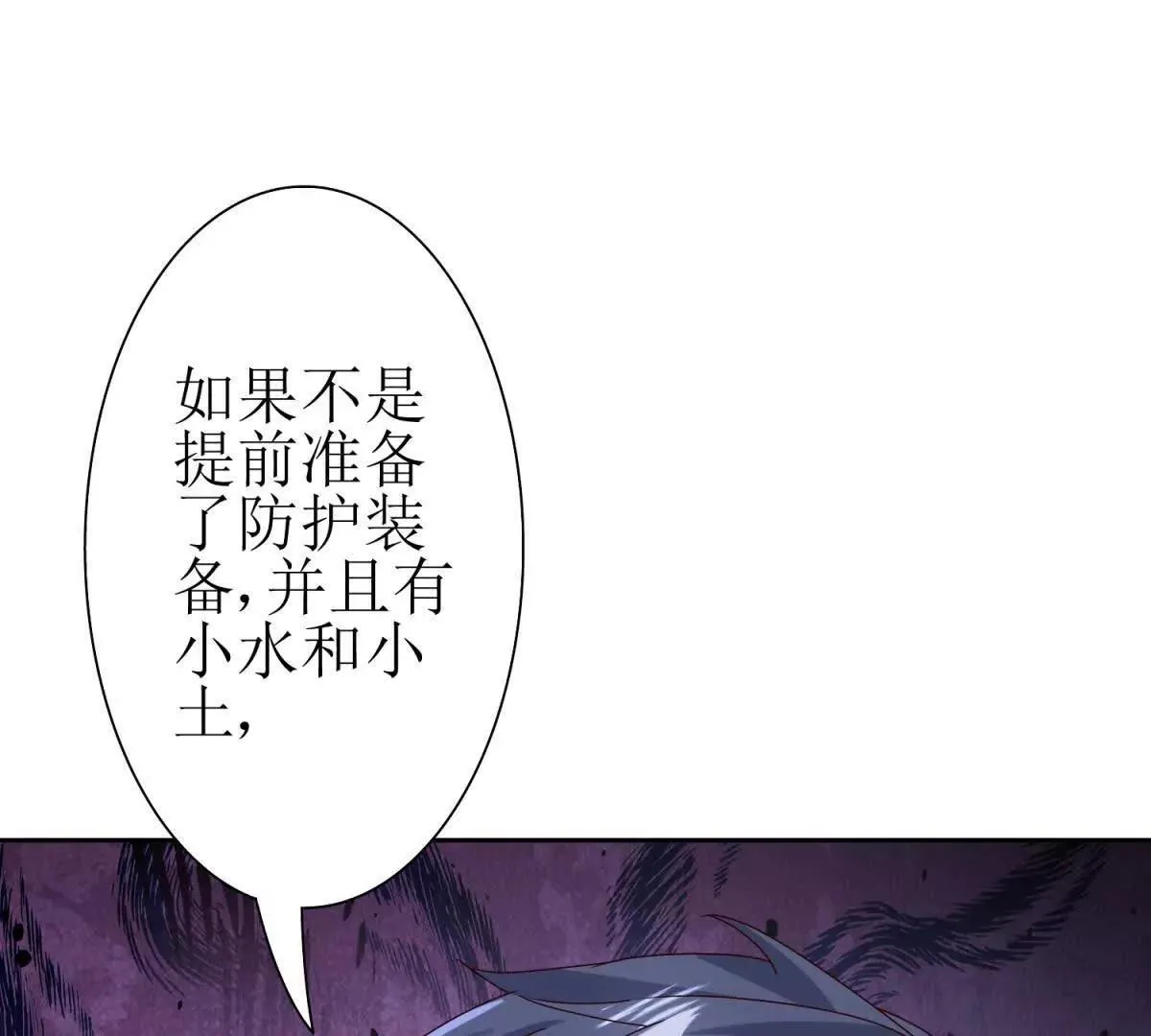 第68话 欢迎来到火焰圣坛 第110页