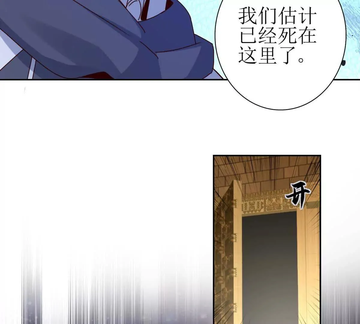 第68话 欢迎来到火焰圣坛 第112页