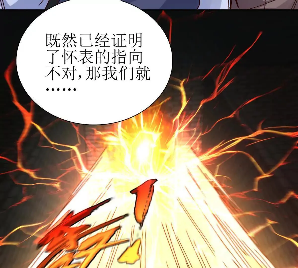 第68话 欢迎来到火焰圣坛 第125页