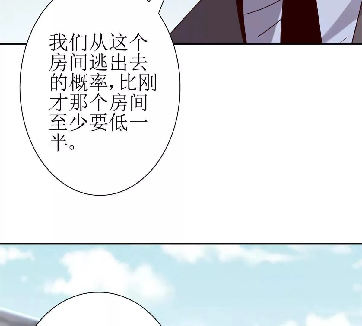 第69话 线索房间 第9页