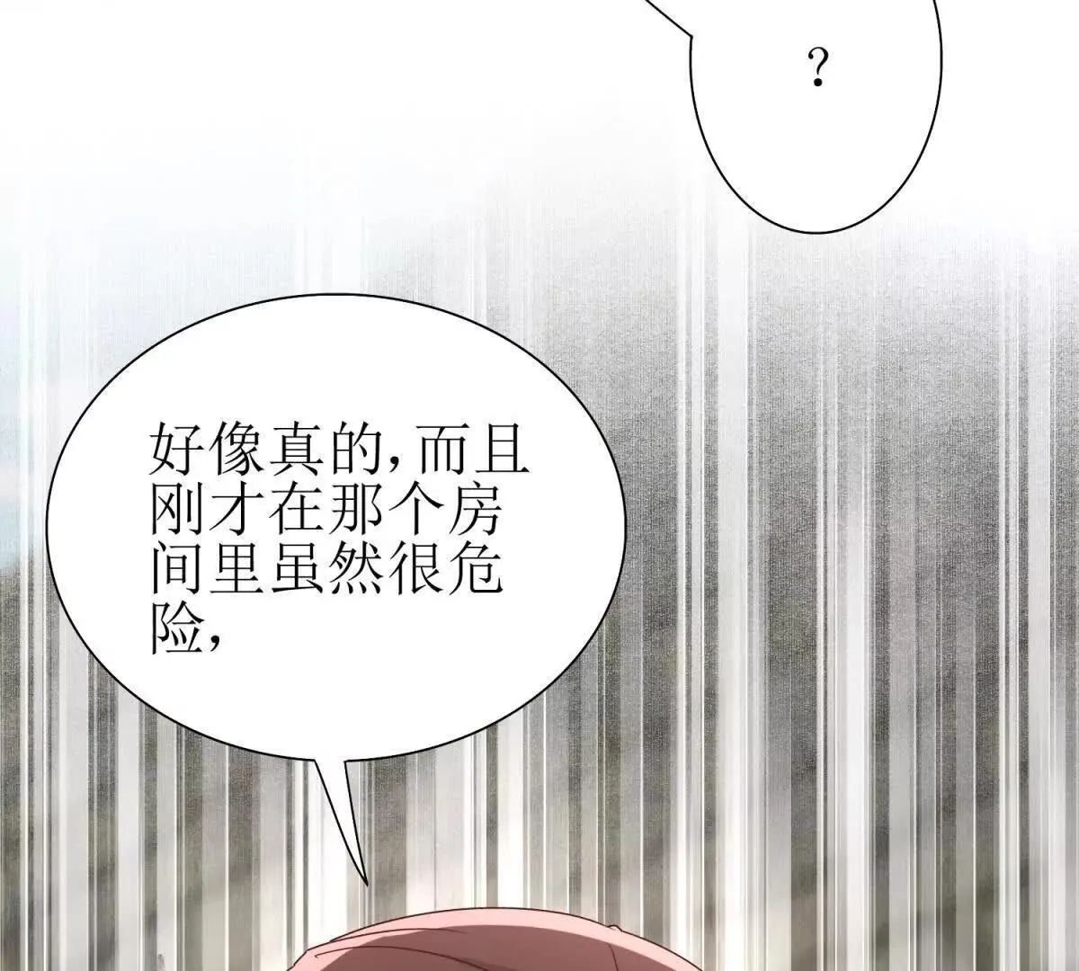 第69话 线索房间 第15页