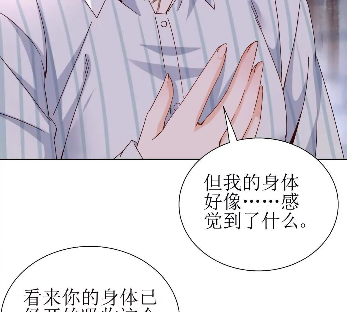 第69话 线索房间 第17页