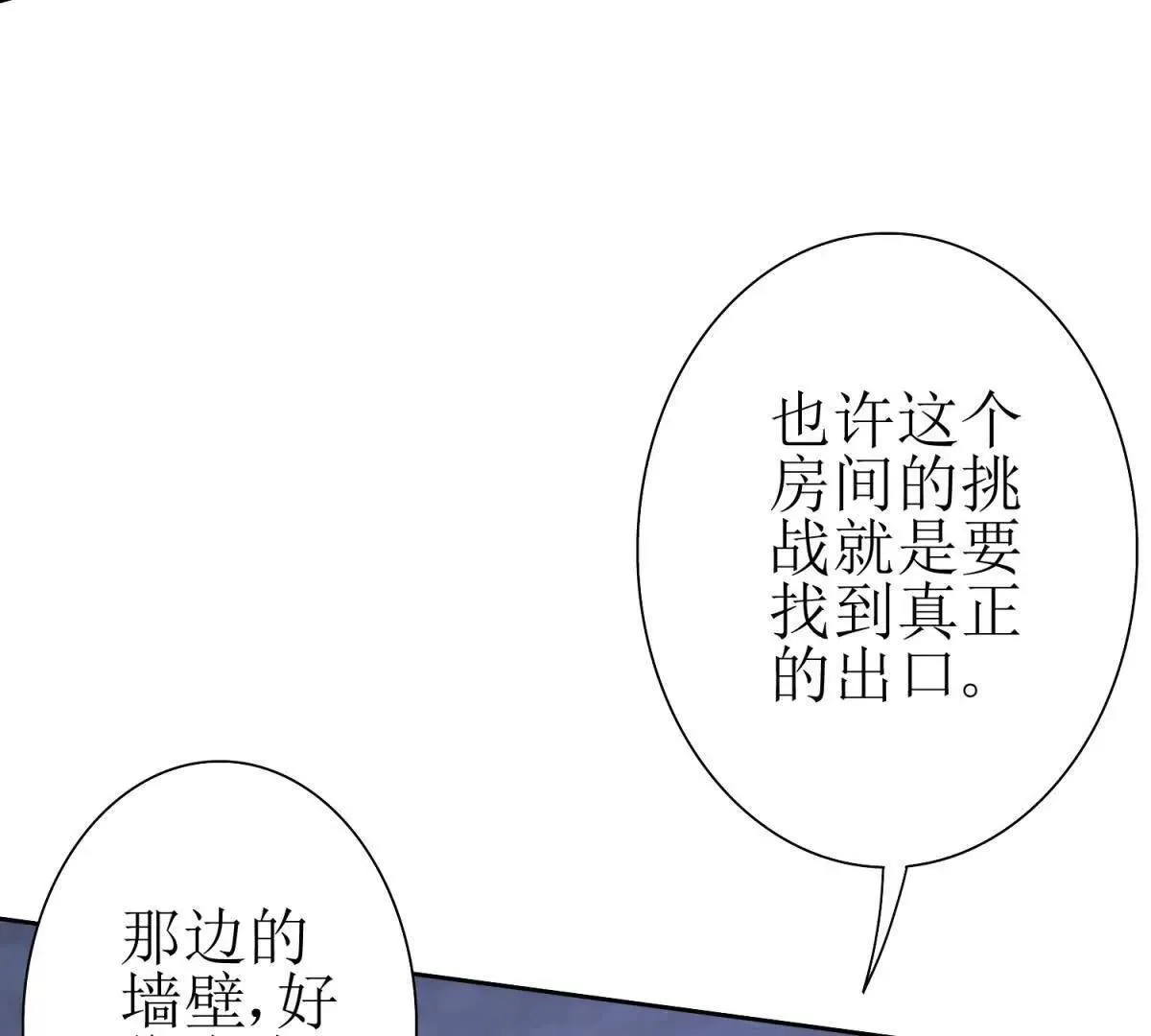 第69话 线索房间 第48页
