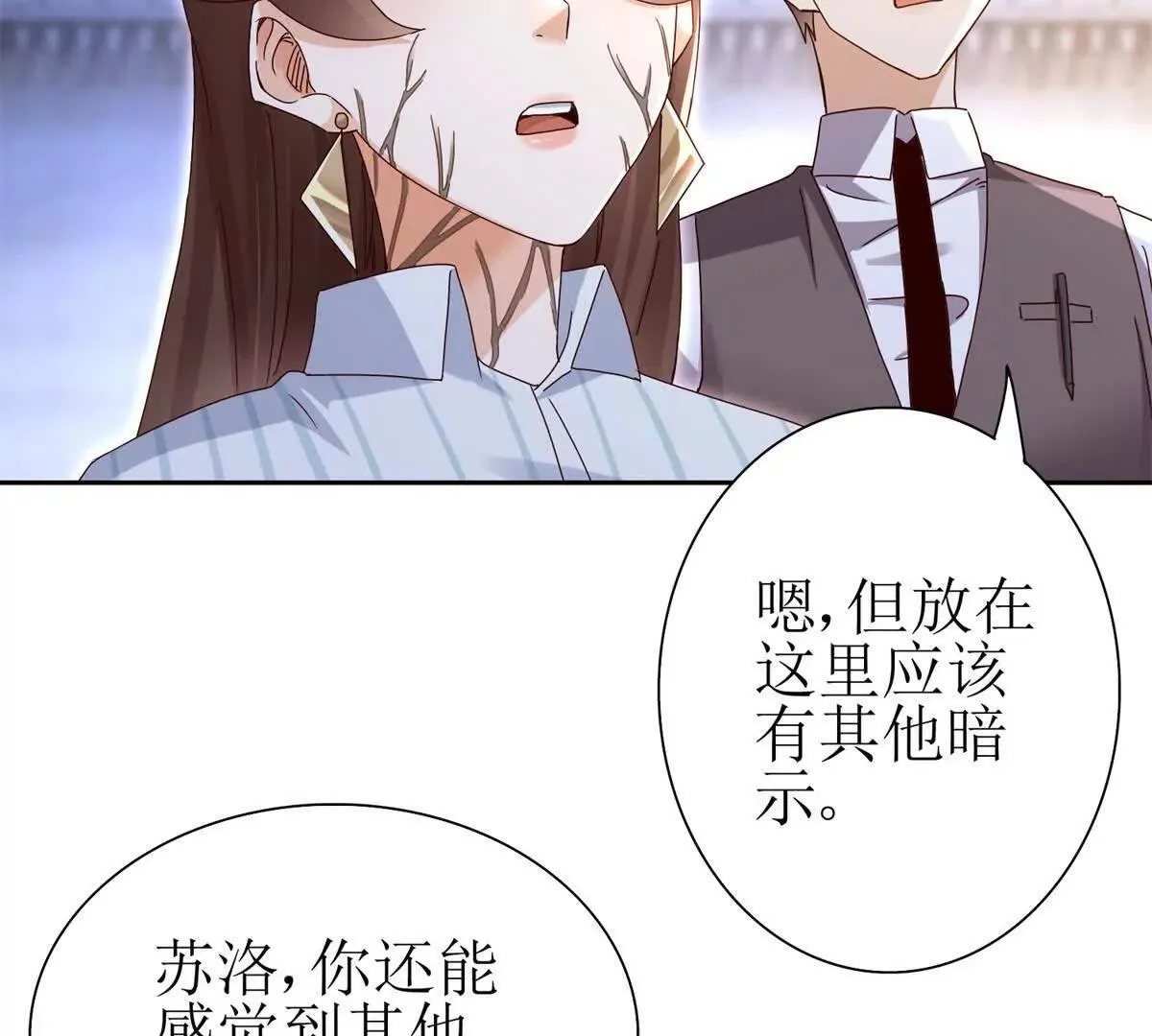 第69话 线索房间 第69页