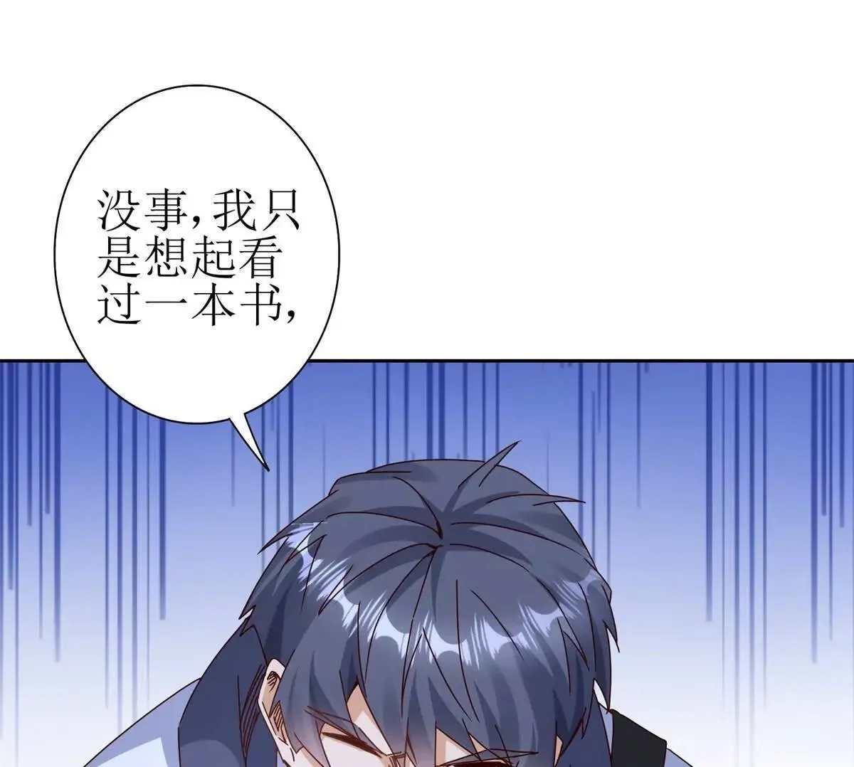 第69话 线索房间 第100页