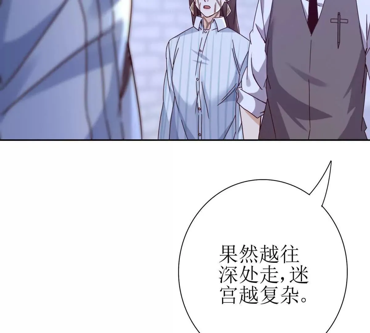 第69话 线索房间 第122页