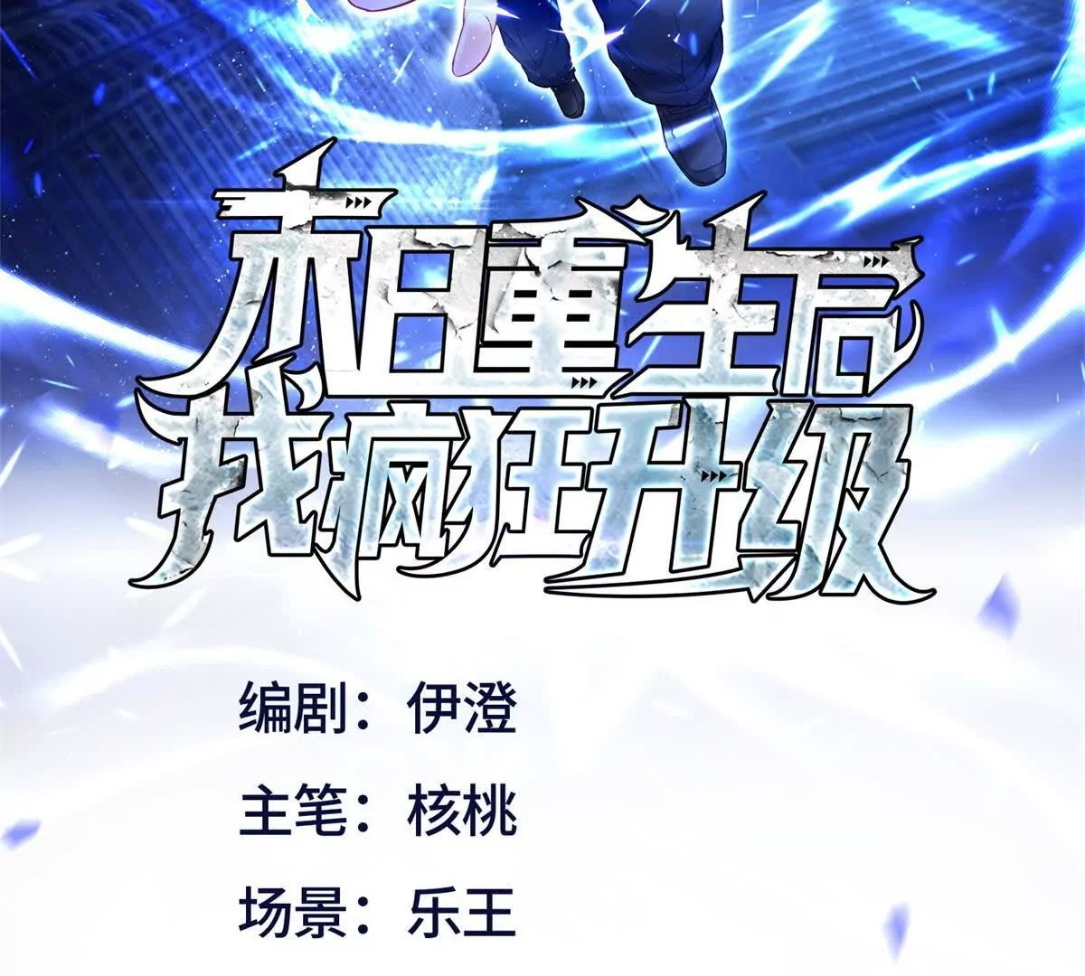 第70话 唯一的路 第2页