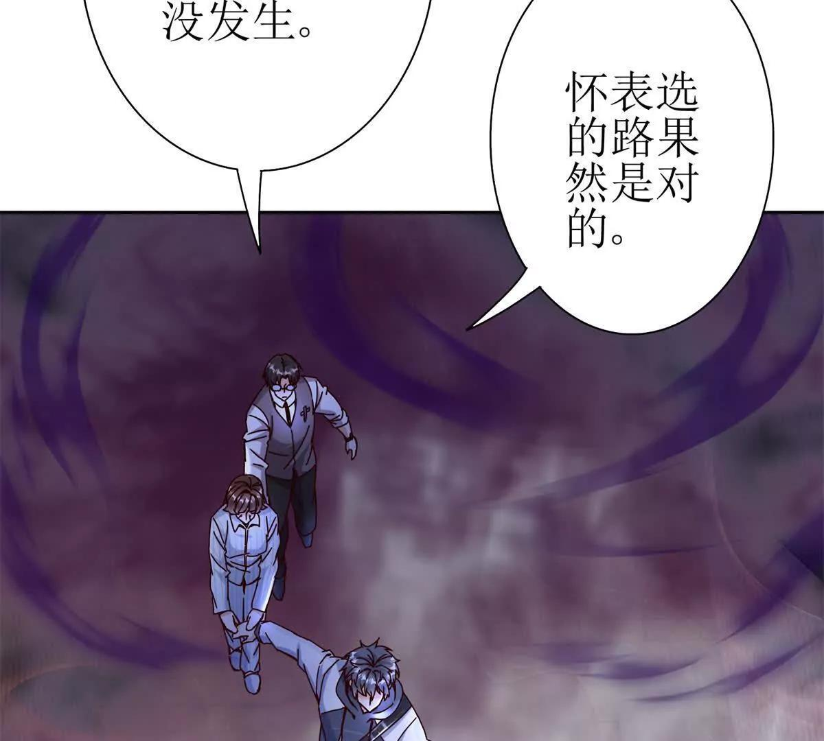 第70话 唯一的路 第41页
