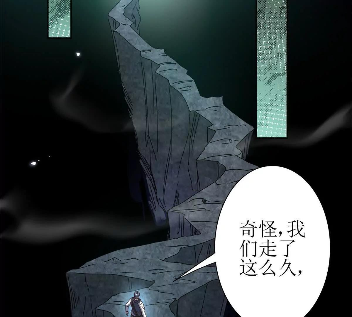第70话 唯一的路 第77页