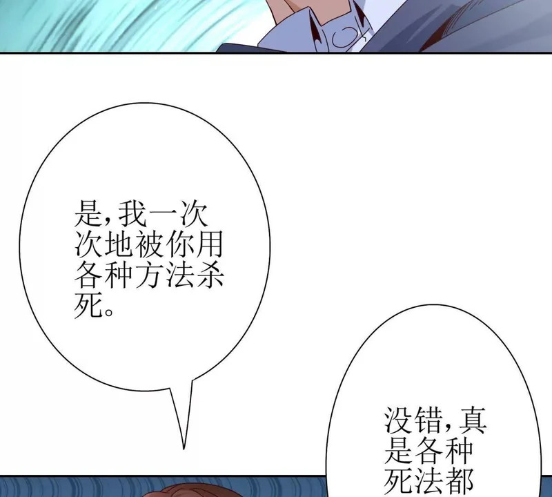 第71话 一次次被杀死 第37页