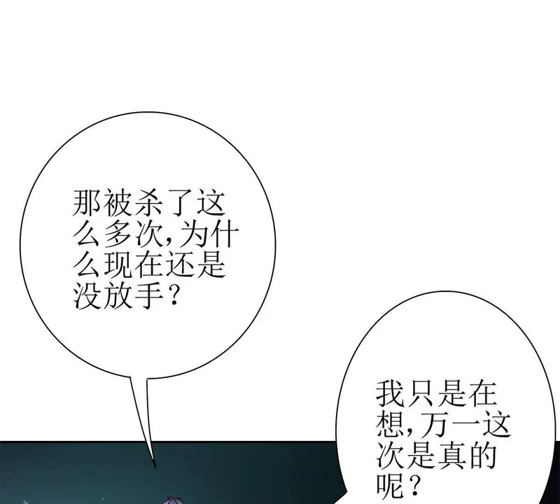 第71话 一次次被杀死 第39页