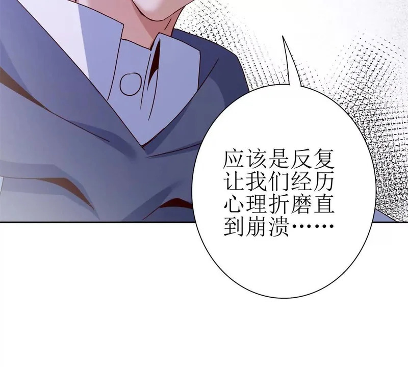 第71话 一次次被杀死 第43页