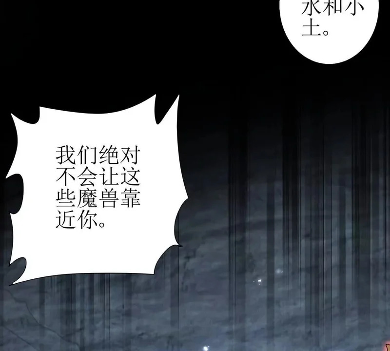 第72话 离开的方法 第87页