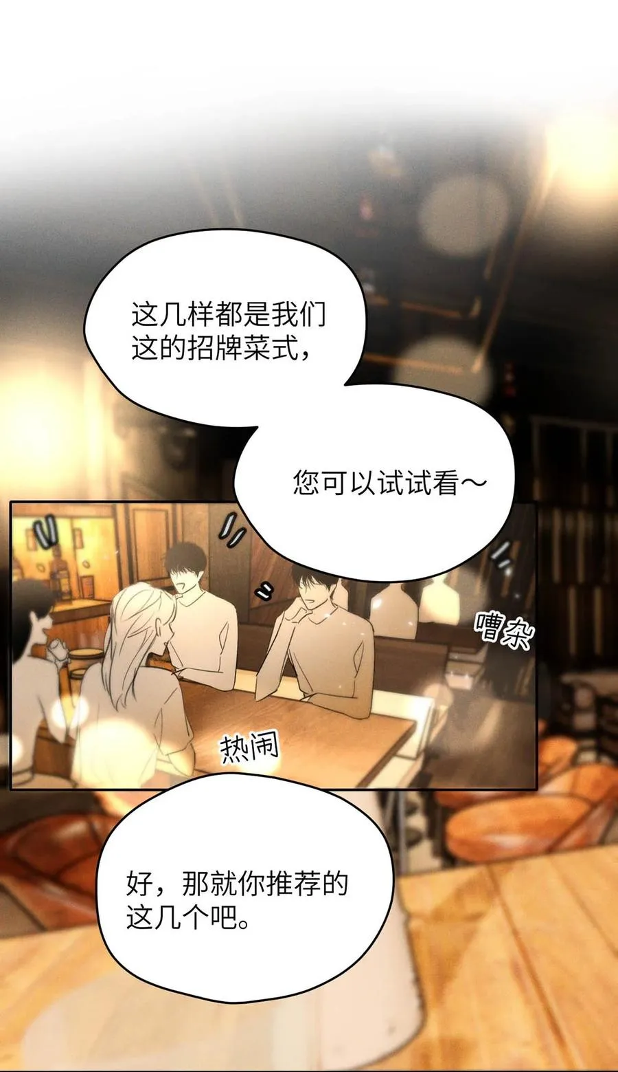 001 男人可不是只看脸就能看透的哦。 第4页