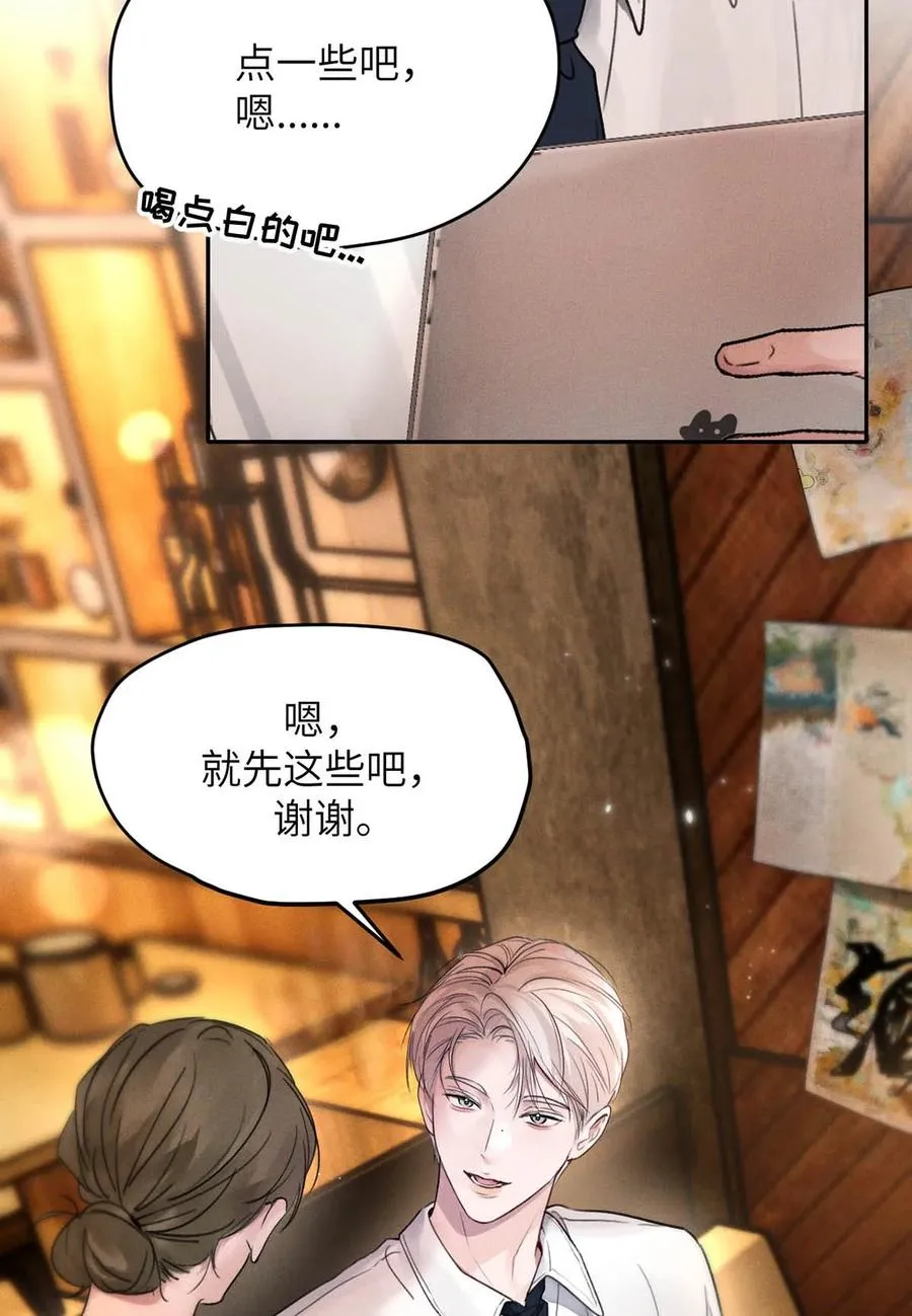 001 男人可不是只看脸就能看透的哦。 第6页
