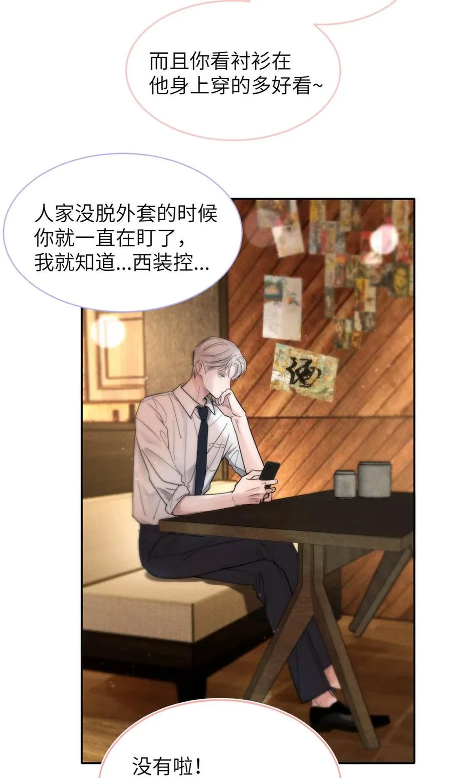 001 男人可不是只看脸就能看透的哦。 第10页