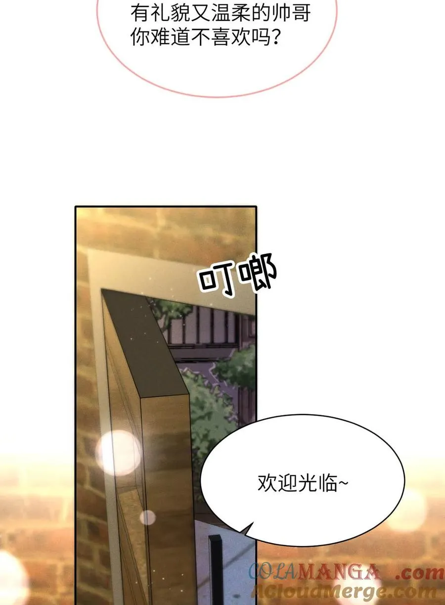 001 男人可不是只看脸就能看透的哦。 第11页