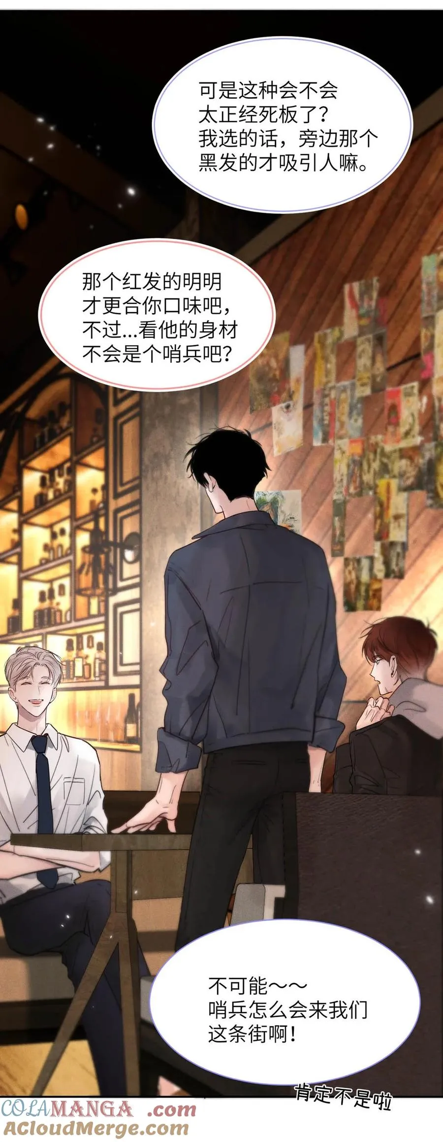 001 男人可不是只看脸就能看透的哦。 第15页