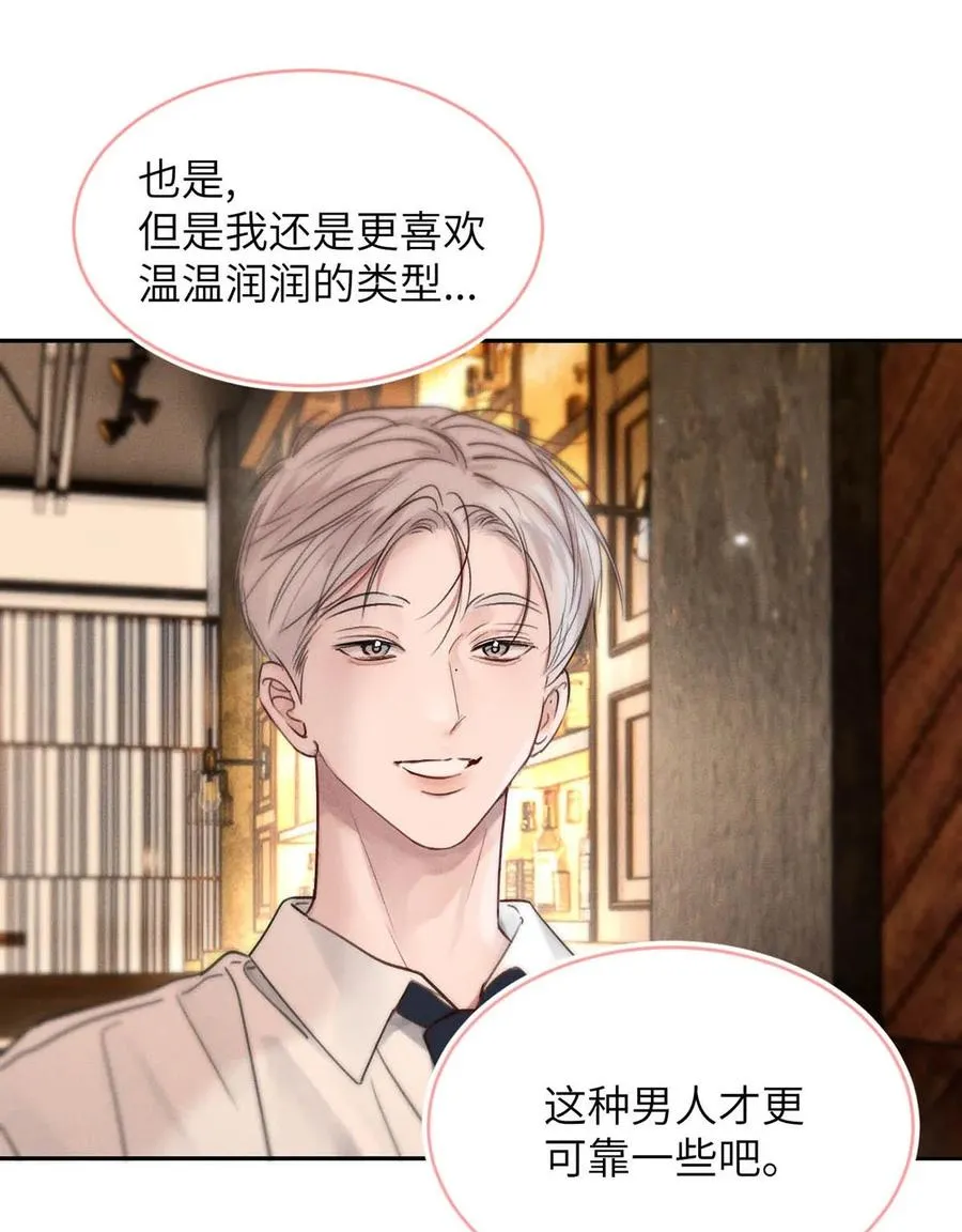 001 男人可不是只看脸就能看透的哦。 第16页