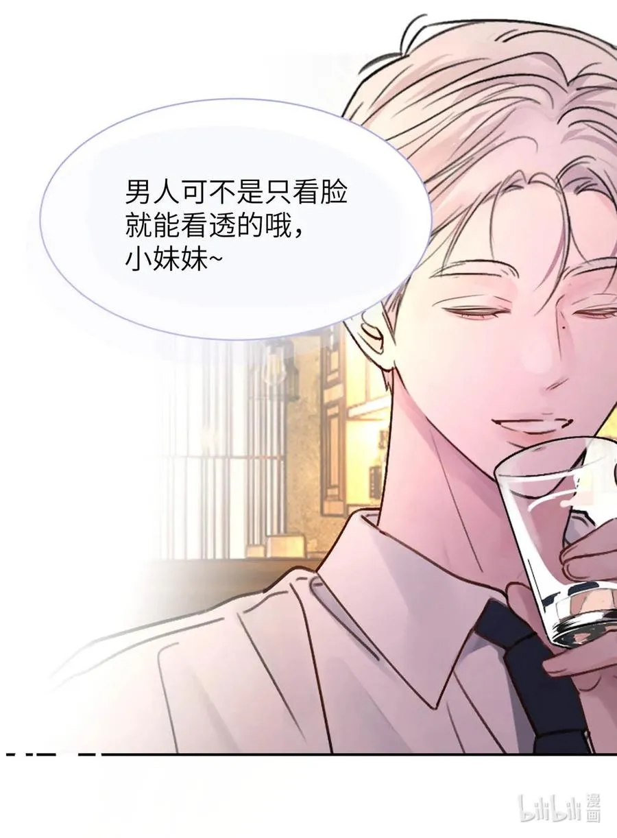 001 男人可不是只看脸就能看透的哦。 第18页