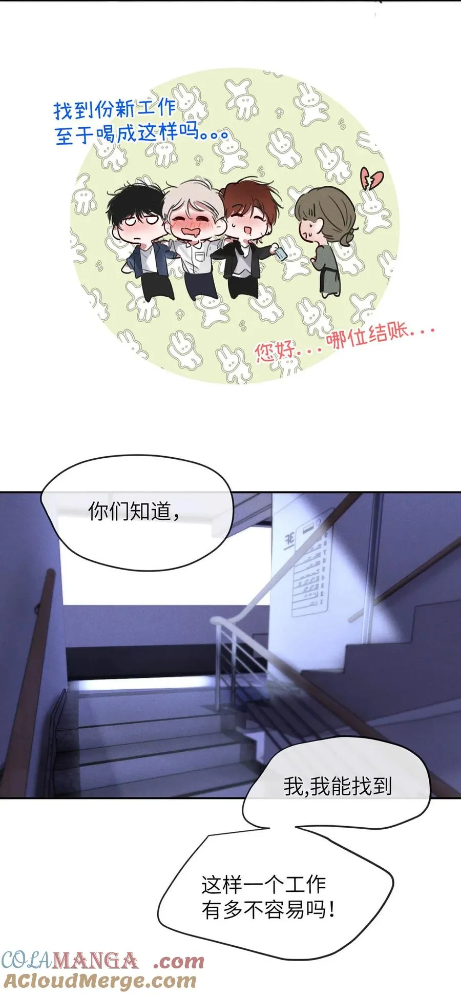 001 男人可不是只看脸就能看透的哦。 第21页