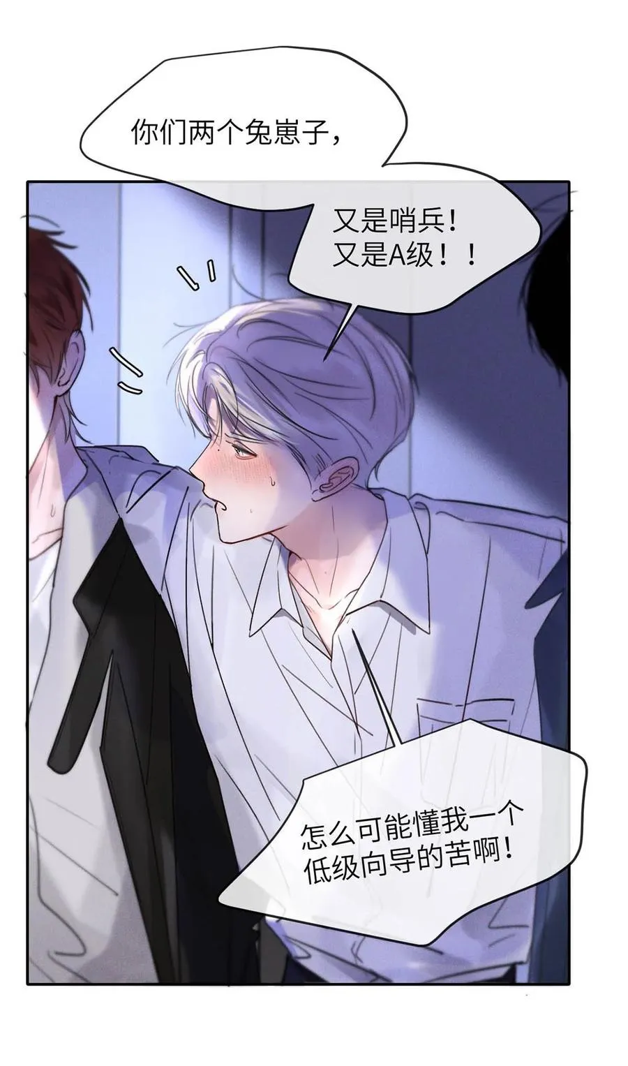 001 男人可不是只看脸就能看透的哦。 第22页
