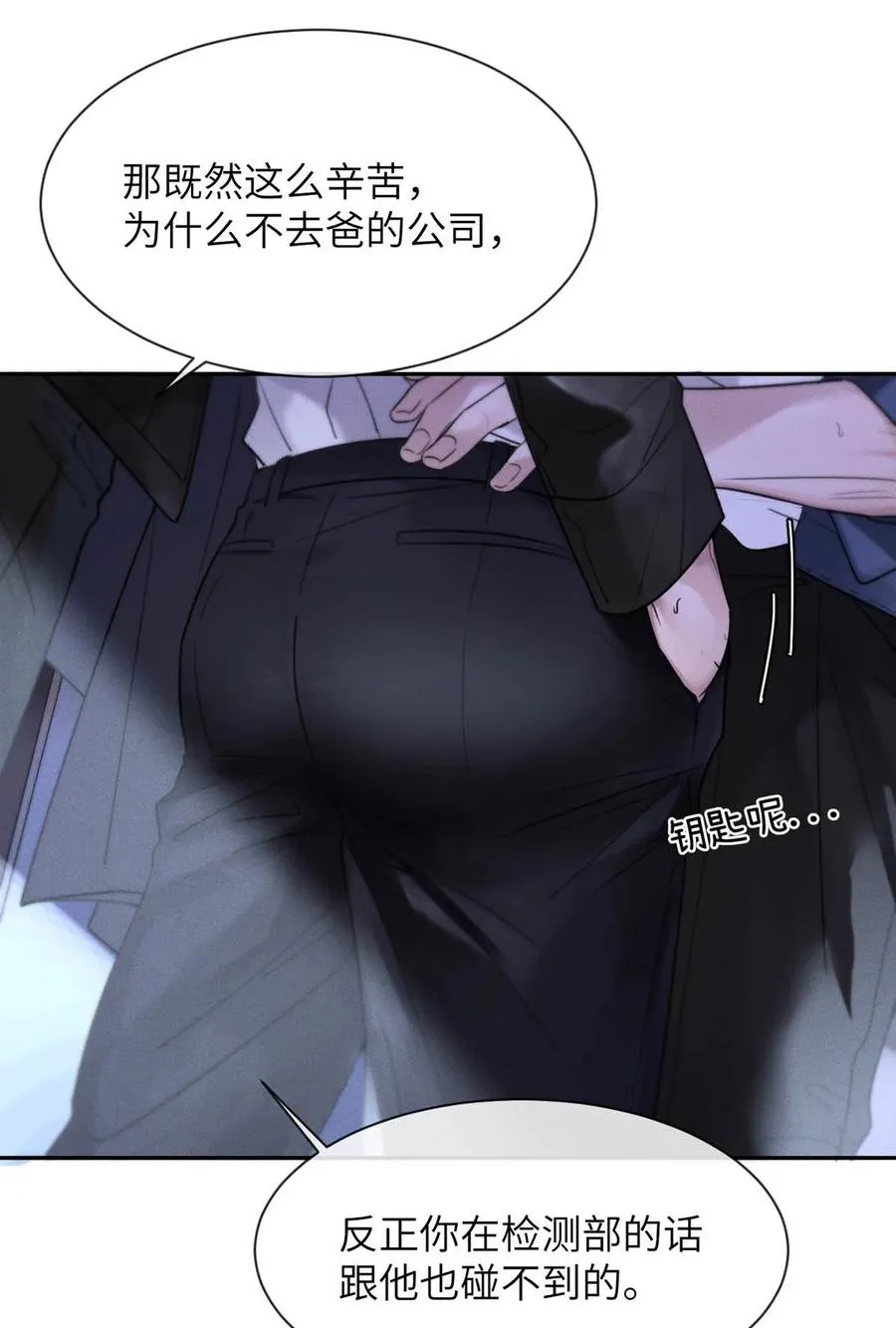 001 男人可不是只看脸就能看透的哦。 第26页