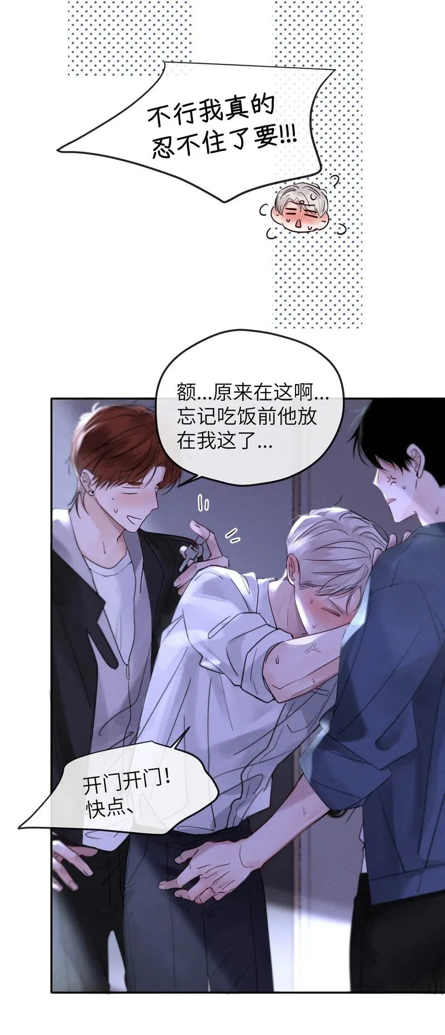 001 男人可不是只看脸就能看透的哦。 第36页
