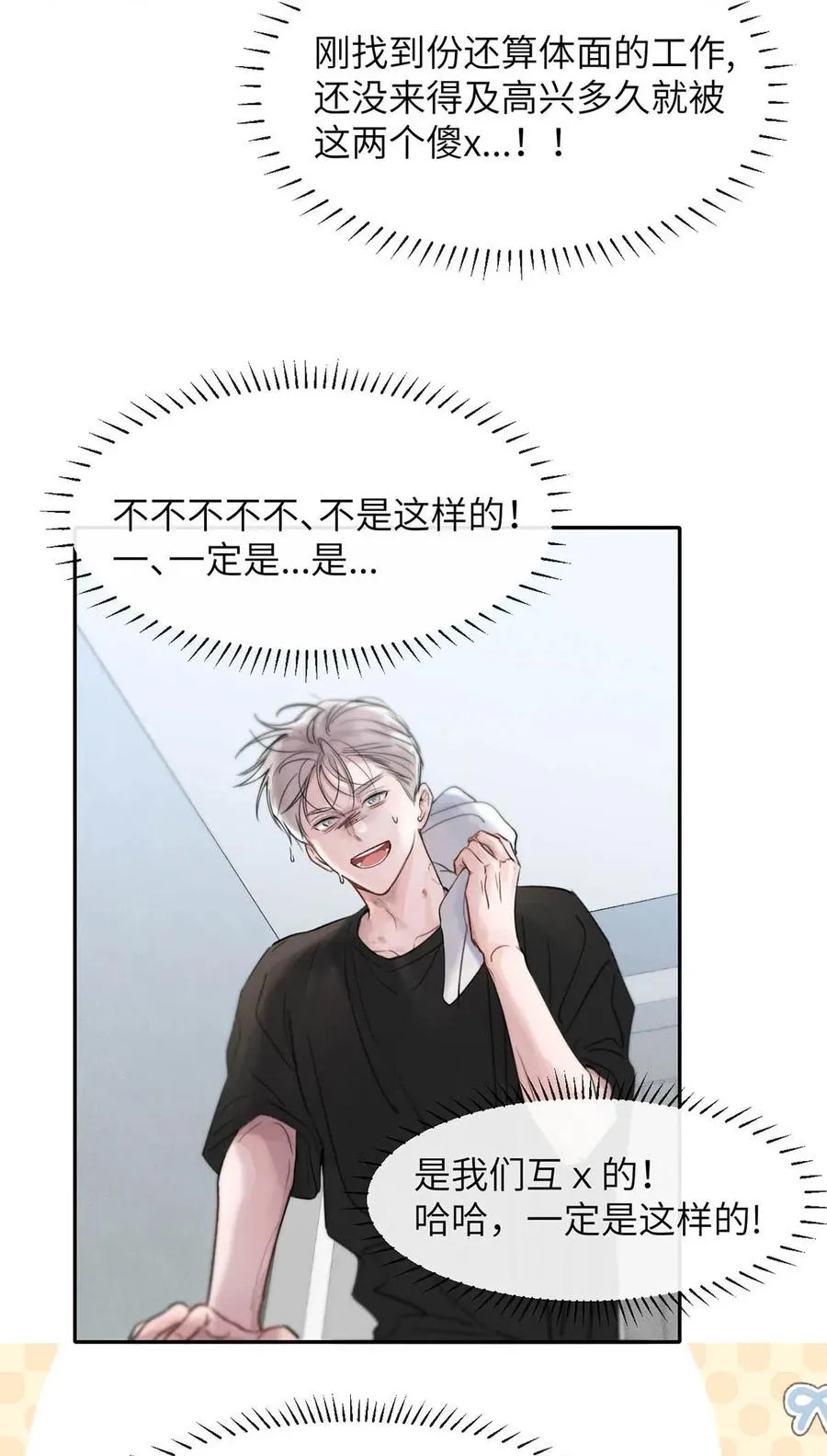 003 为什么你们两个在我床上？！ 第6页