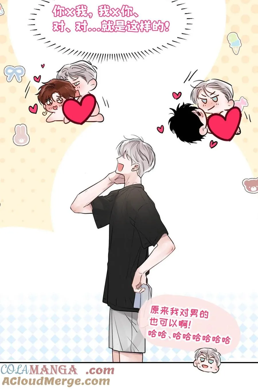 003 为什么你们两个在我床上？！ 第7页