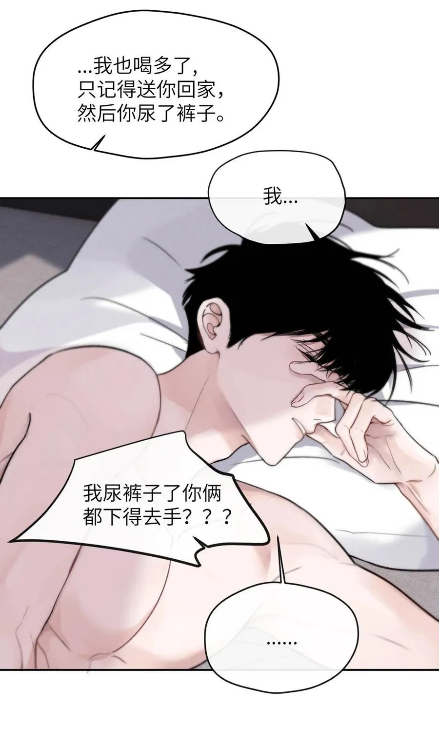 003 为什么你们两个在我床上？！ 第16页
