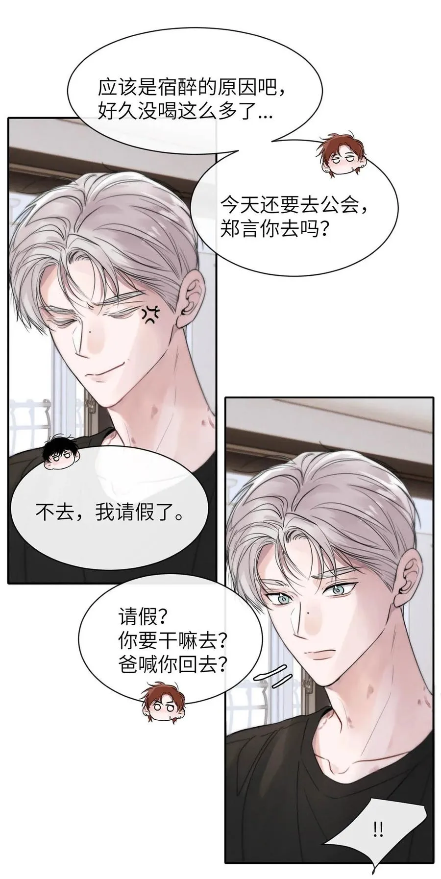 003 为什么你们两个在我床上？！ 第24页