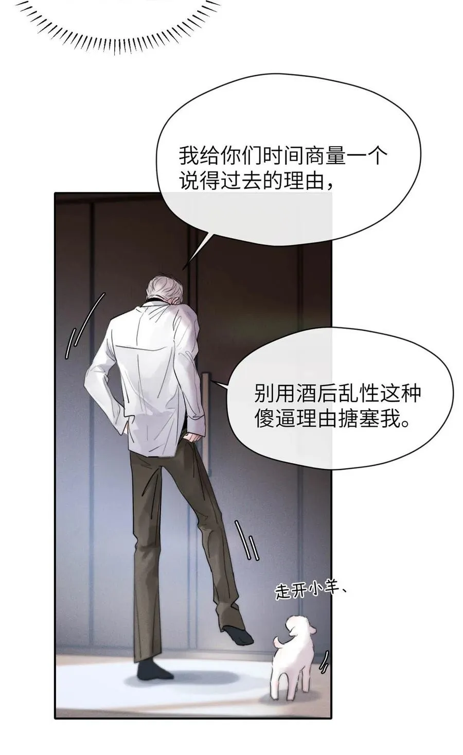 003 为什么你们两个在我床上？！ 第30页