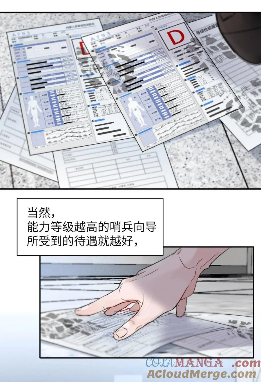 004 您明明是S级向导。 第17页