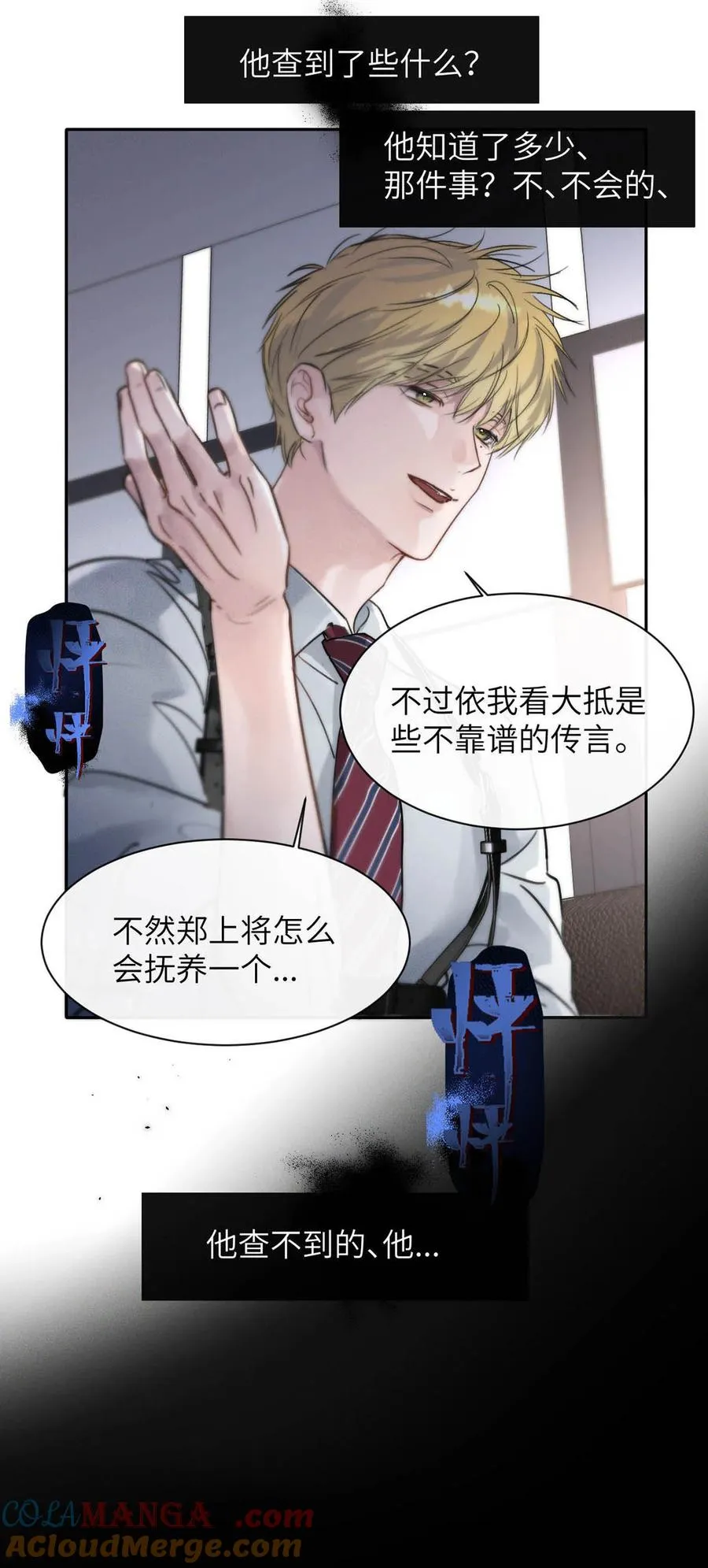 007 真怕给你爽死了。 第23页