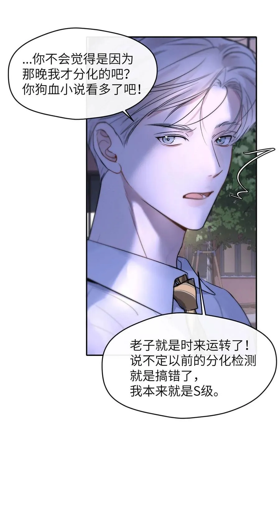 009 请不要在办公室里乱来。 第23页