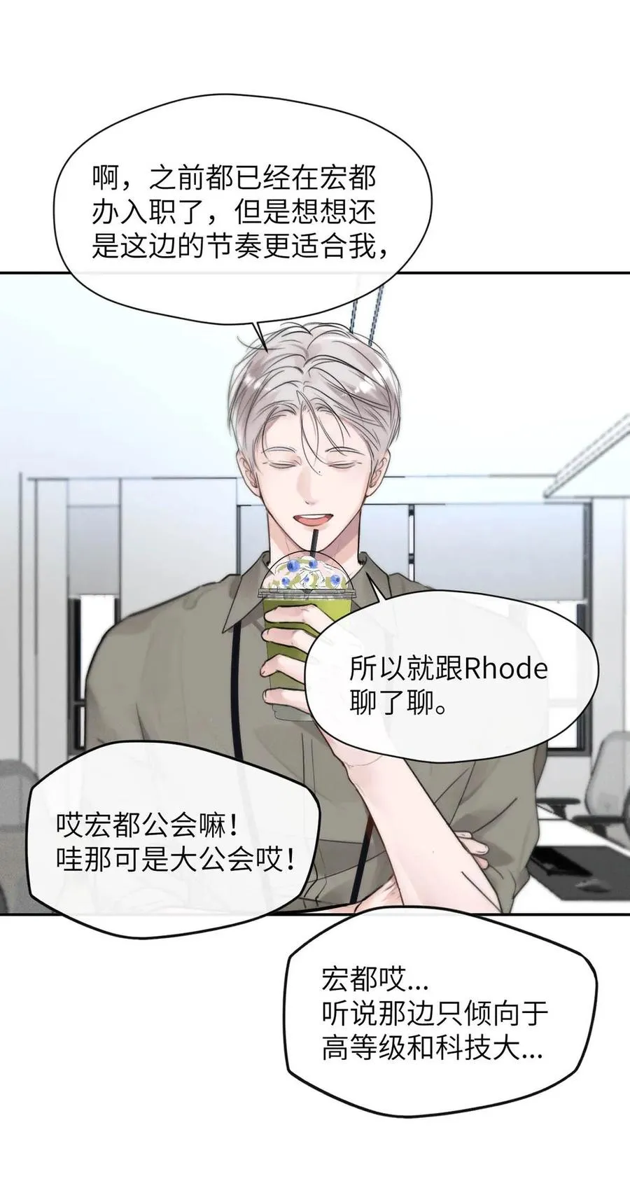 009 请不要在办公室里乱来。 第38页