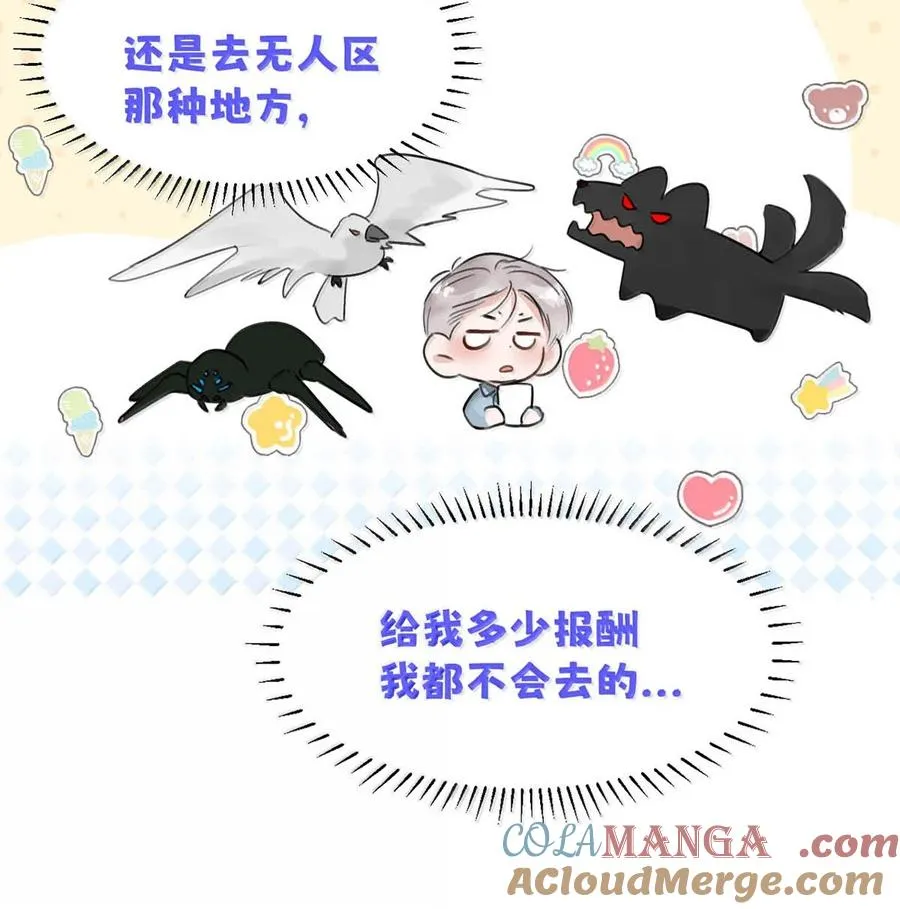 012 精神力崩溃。 第16页