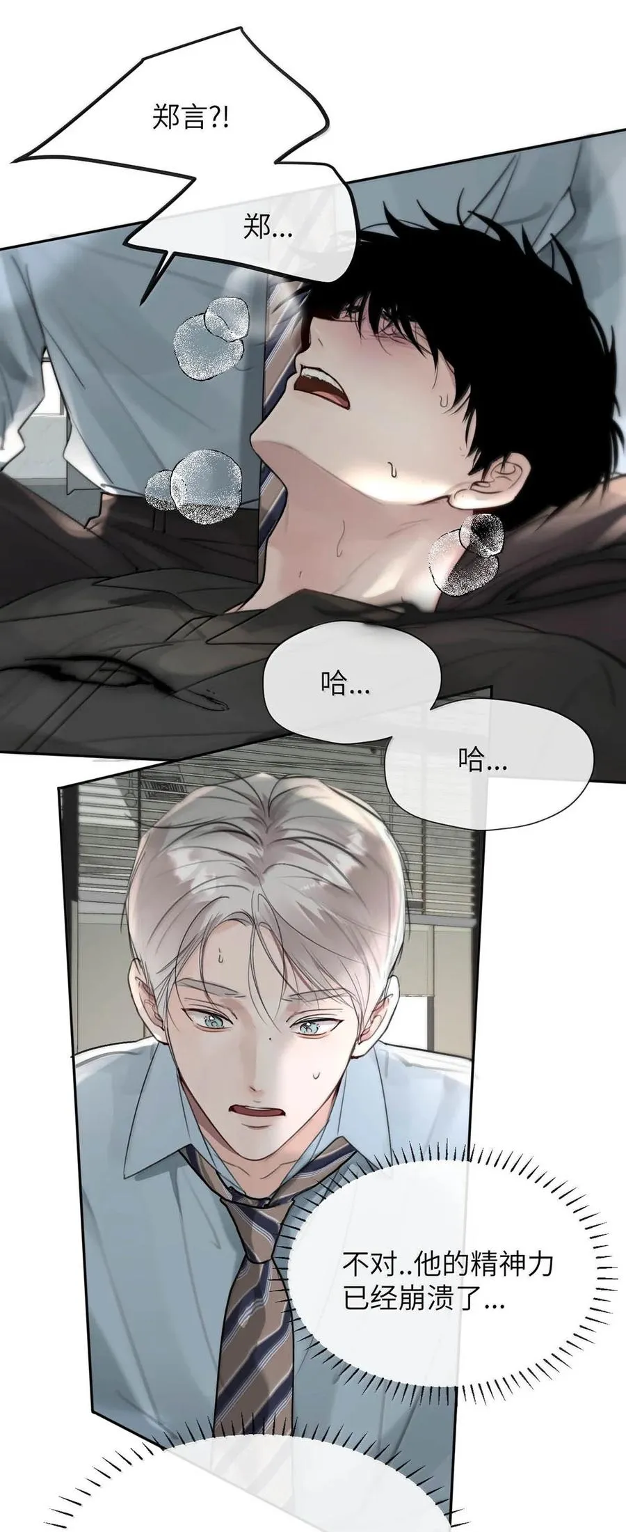 012 精神力崩溃。 第36页