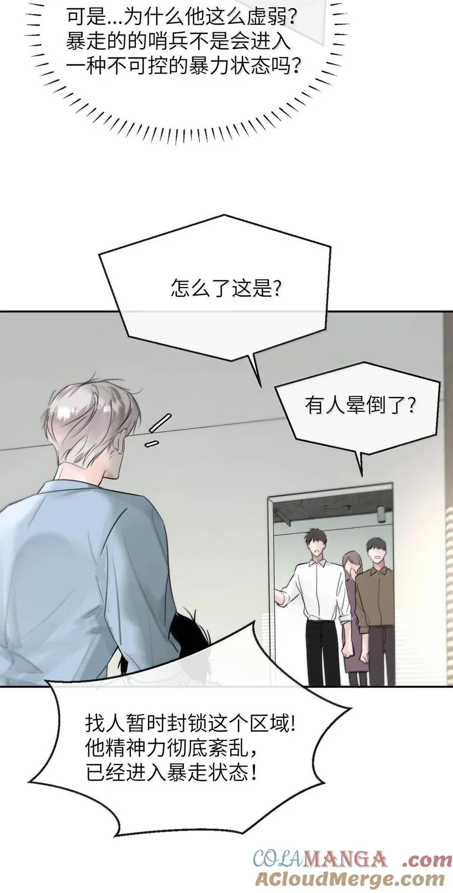012 精神力崩溃。 第37页